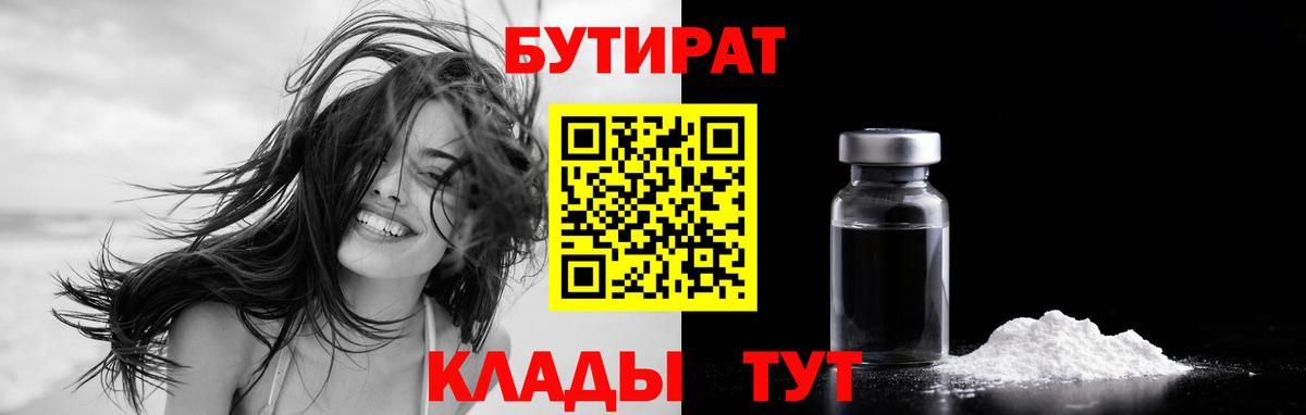 БУТИРАТ  Вход с VPN  Нарткала  БУТИРАТ BDO 33% 
