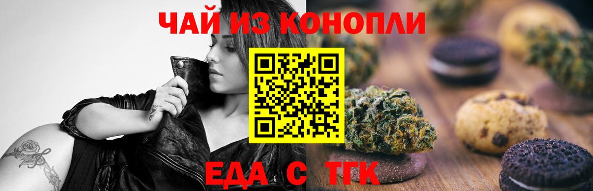 Еда ТГК конопля  Вход с VPN  Нарткала 