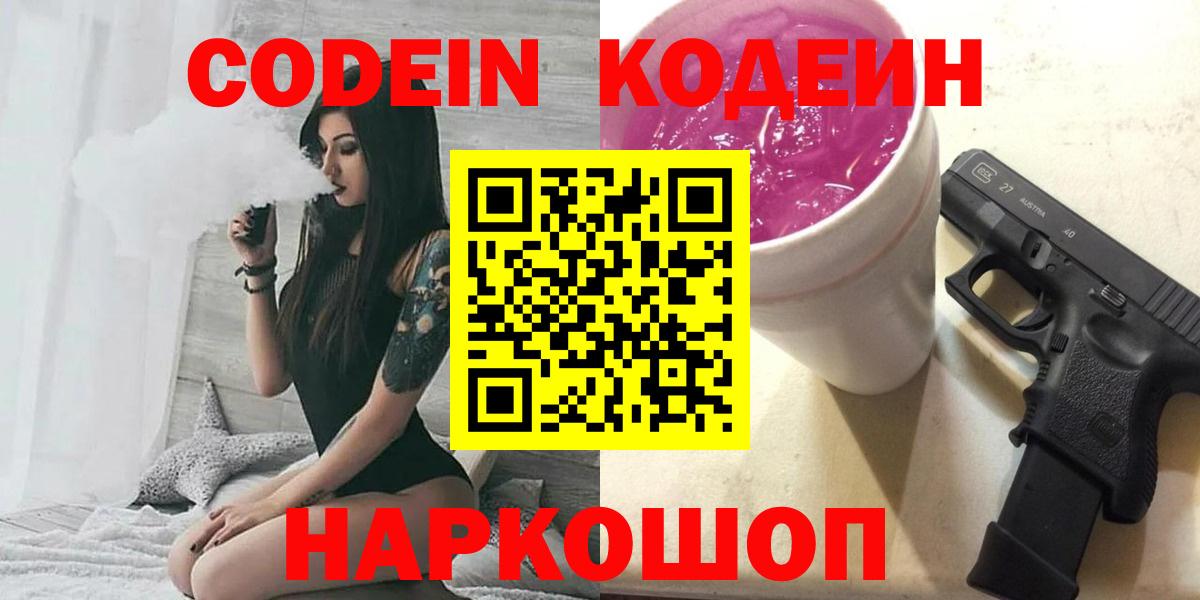 Кодеиновый сироп Lean Purple Drank Нарткала