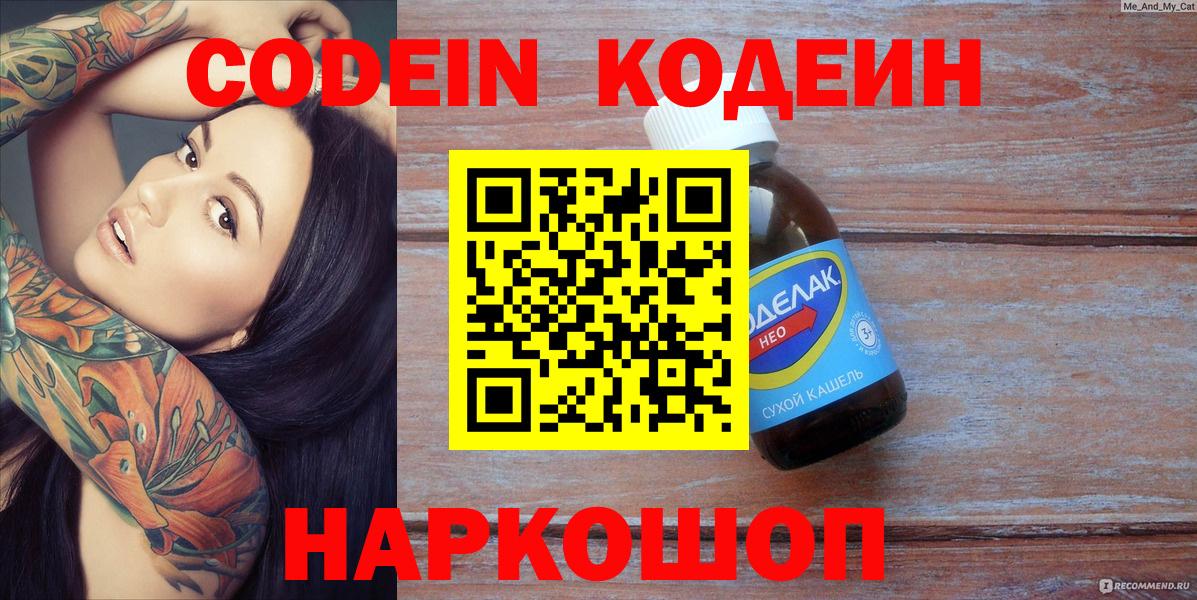 Кодеиновый сироп Lean Purple Drank  Codein Purple Drank  Нарткала 