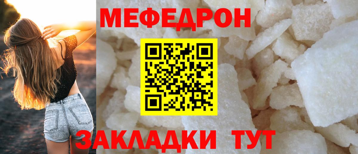Мефедрон кристаллы Нарткала